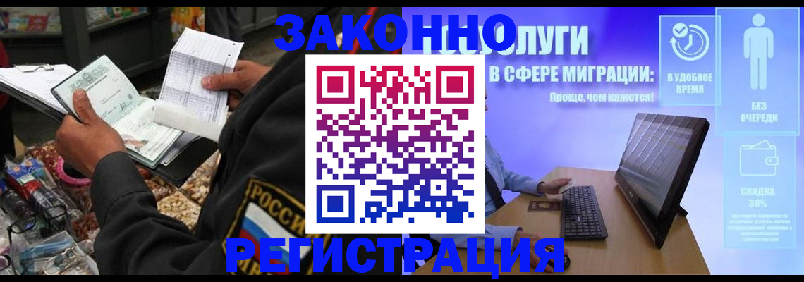 прописка законно в Барыше