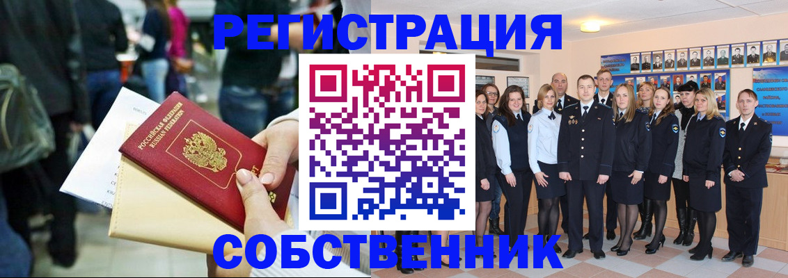 прописка от собственника в Барыше